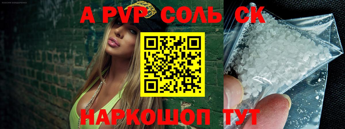 Альфа ПВП СК КРИС  A-PVP крисы CK  Вход с VPN  A-PVP  А ПВП VHQ  Заринск 