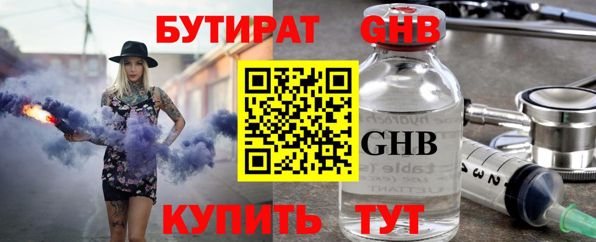 Заринск  БУТИРАТ буратино  Бутират  Вход с VPN 