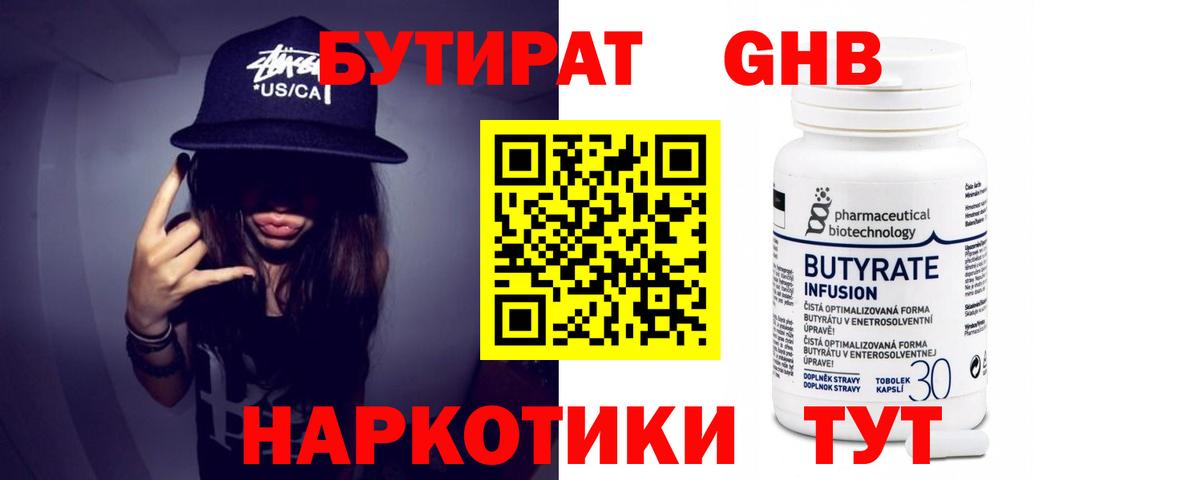 БУТИРАТ жидкий экстази Заринск