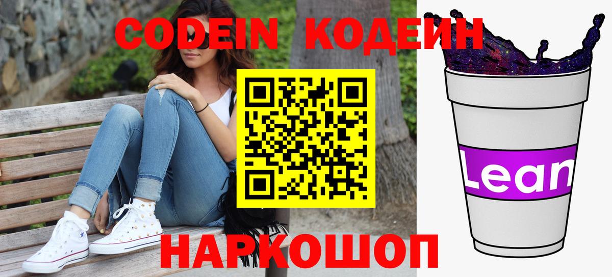 Заринск  Codein напиток Lean (лин)  Вход с VPN 